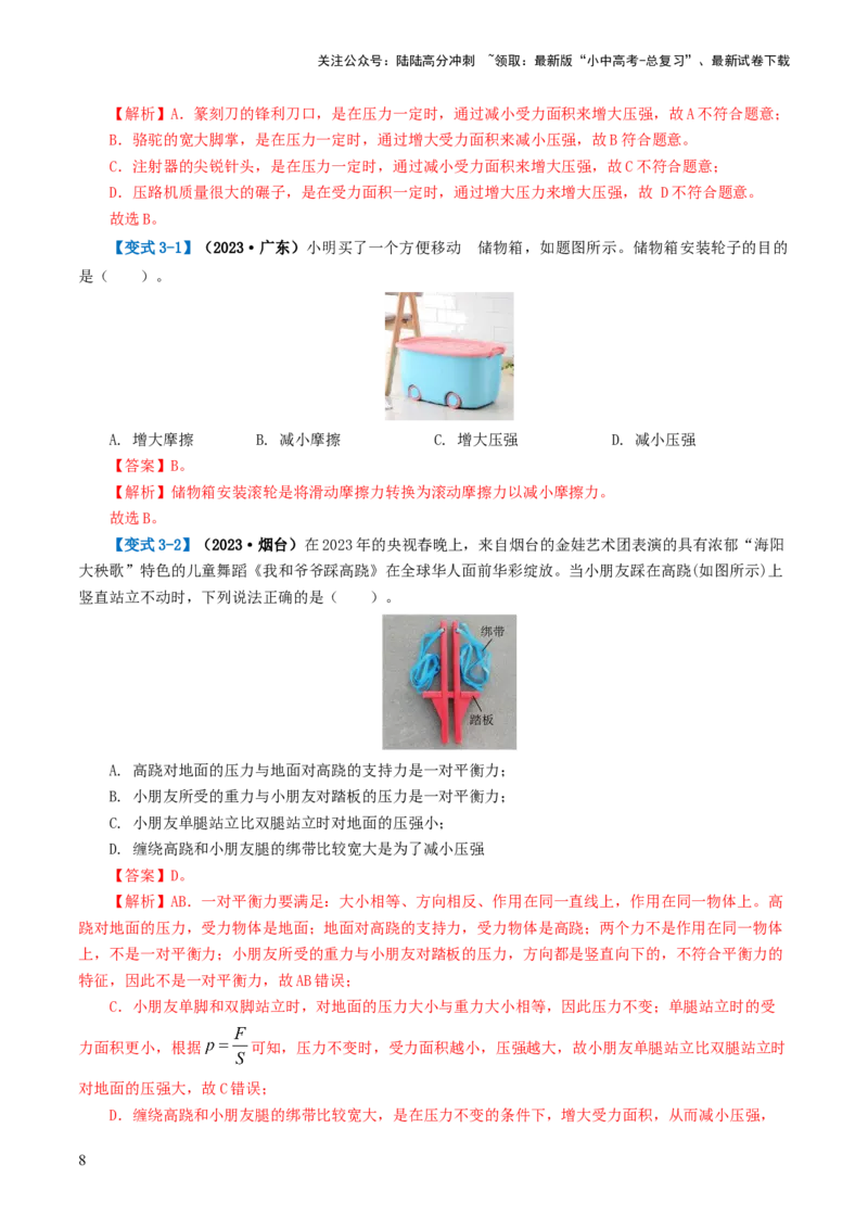 专题10压强（4考点+10考向）（讲义）（解析版）_02中考总复习（2026版更新中）_04-物理-中考总复习_2024年中考复习资料_一轮复习_配套讲义（原卷版+解析版）