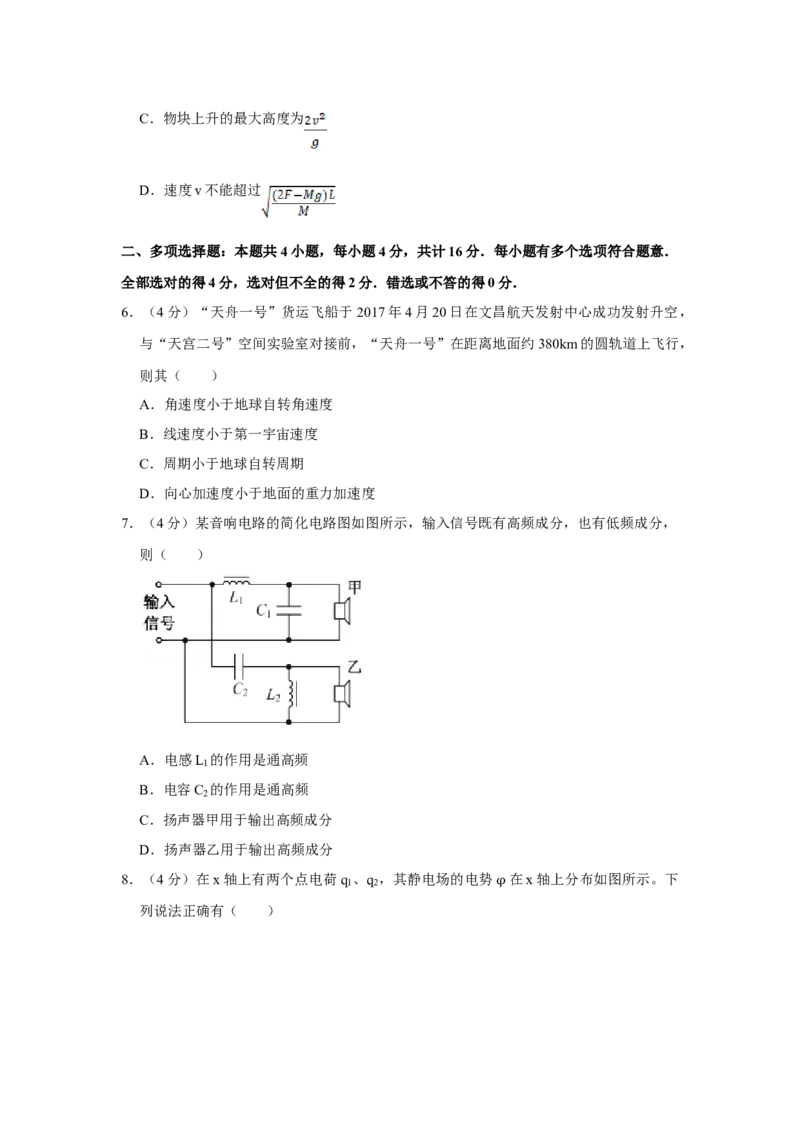 2017年江苏省高考物理试卷_全国卷+地方卷_4.物理_1.物理高考真题试卷_2008-2020年_地方卷_江苏高考物理07-20_A4word版