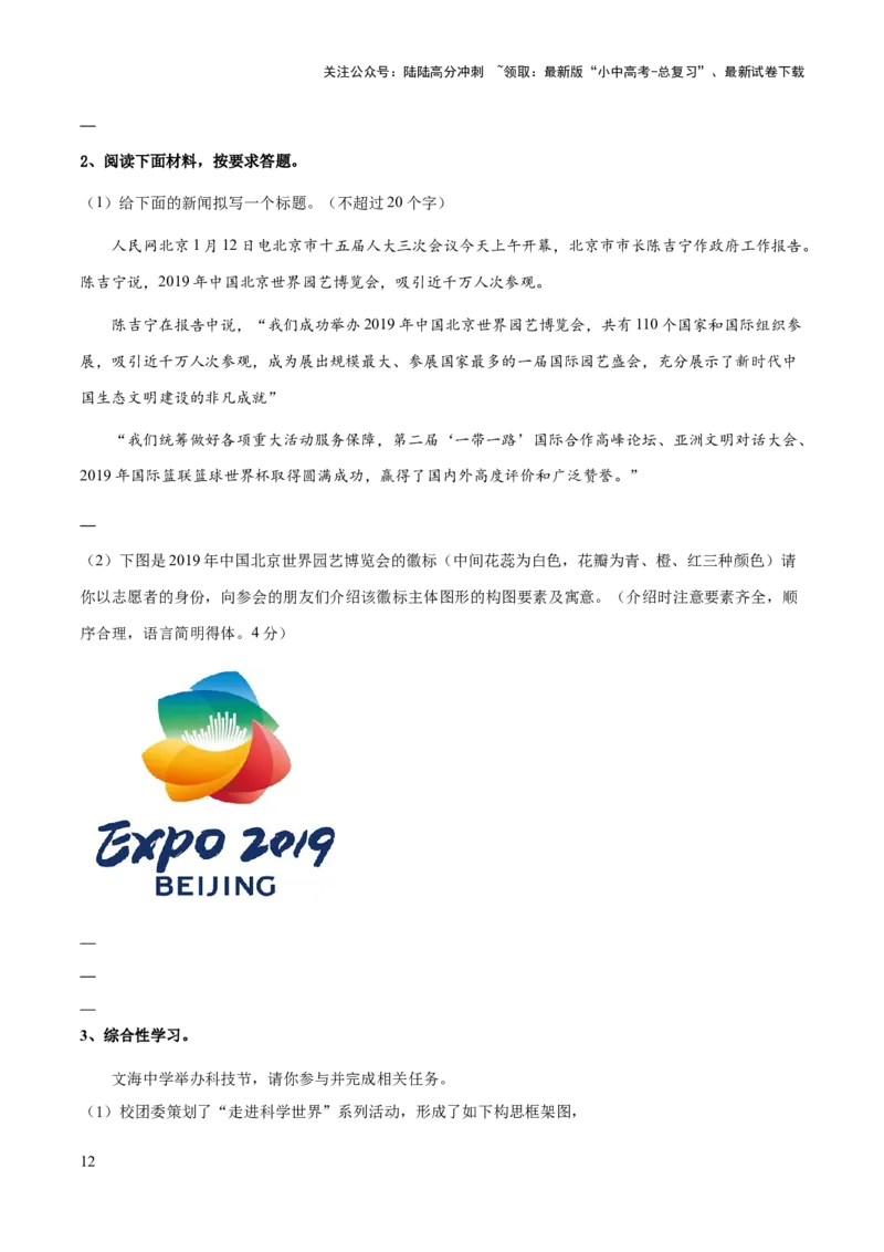 专题12图文转换、信息提取与概括(原卷版）_02中考总复习（2026版更新中）_01-语文-中考总复习_2025年中考资料_备战2025年中考语文一轮复习考点突破（全国通用）