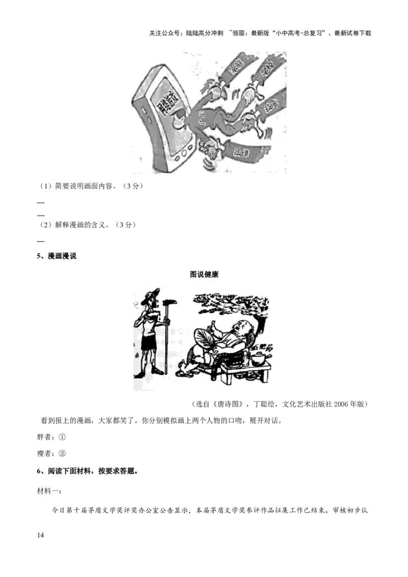 专题12图文转换、信息提取与概括(原卷版）_02中考总复习（2026版更新中）_01-语文-中考总复习_2025年中考资料_备战2025年中考语文一轮复习考点突破（全国通用）