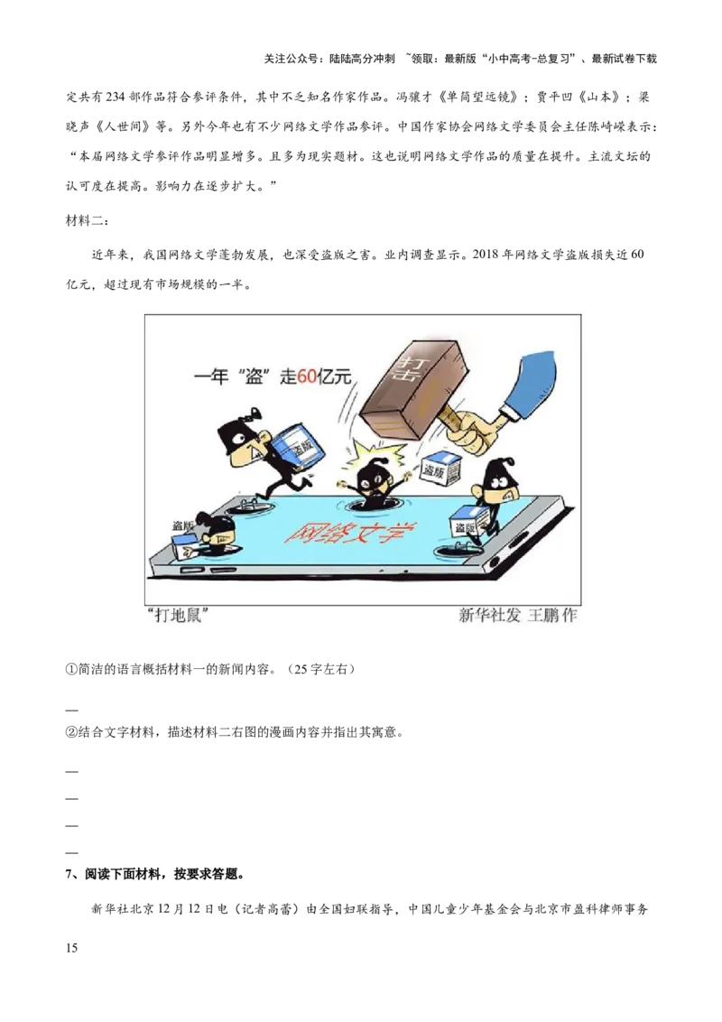 专题12图文转换、信息提取与概括(原卷版）_02中考总复习（2026版更新中）_01-语文-中考总复习_2025年中考资料_备战2025年中考语文一轮复习考点突破（全国通用）