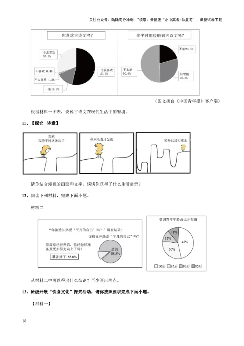 专题12图文转换、信息提取与概括(原卷版）_02中考总复习（2026版更新中）_01-语文-中考总复习_2025年中考资料_备战2025年中考语文一轮复习考点突破（全国通用）