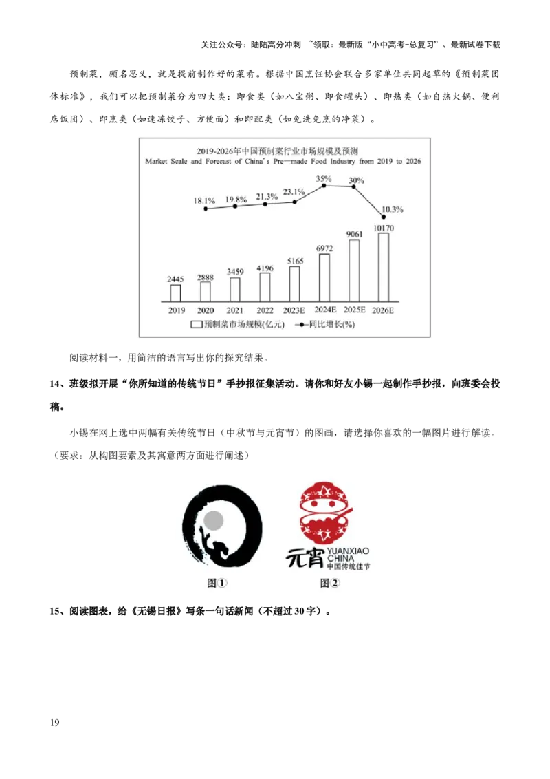 专题12图文转换、信息提取与概括(原卷版）_02中考总复习（2026版更新中）_01-语文-中考总复习_2025年中考资料_备战2025年中考语文一轮复习考点突破（全国通用）