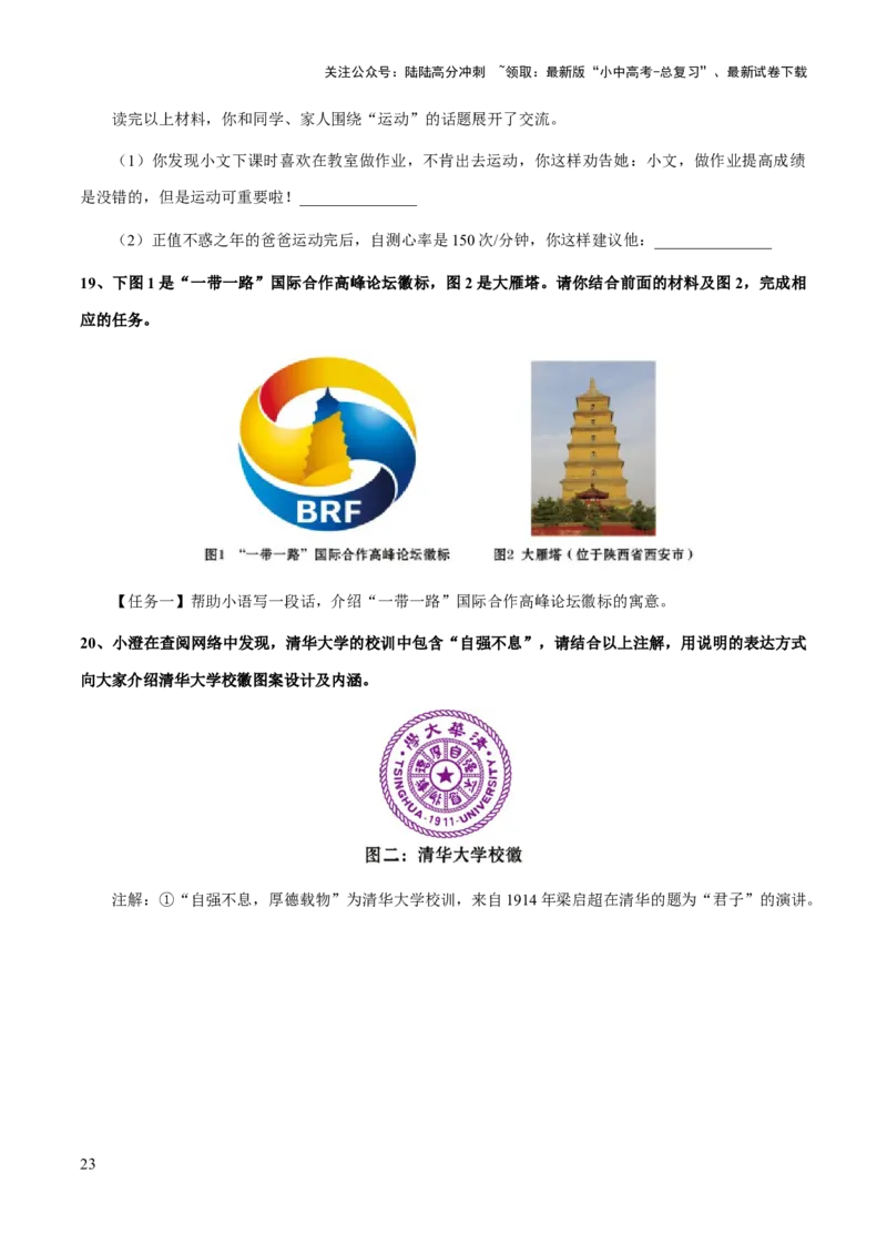 专题12图文转换、信息提取与概括(原卷版）_02中考总复习（2026版更新中）_01-语文-中考总复习_2025年中考资料_备战2025年中考语文一轮复习考点突破（全国通用）