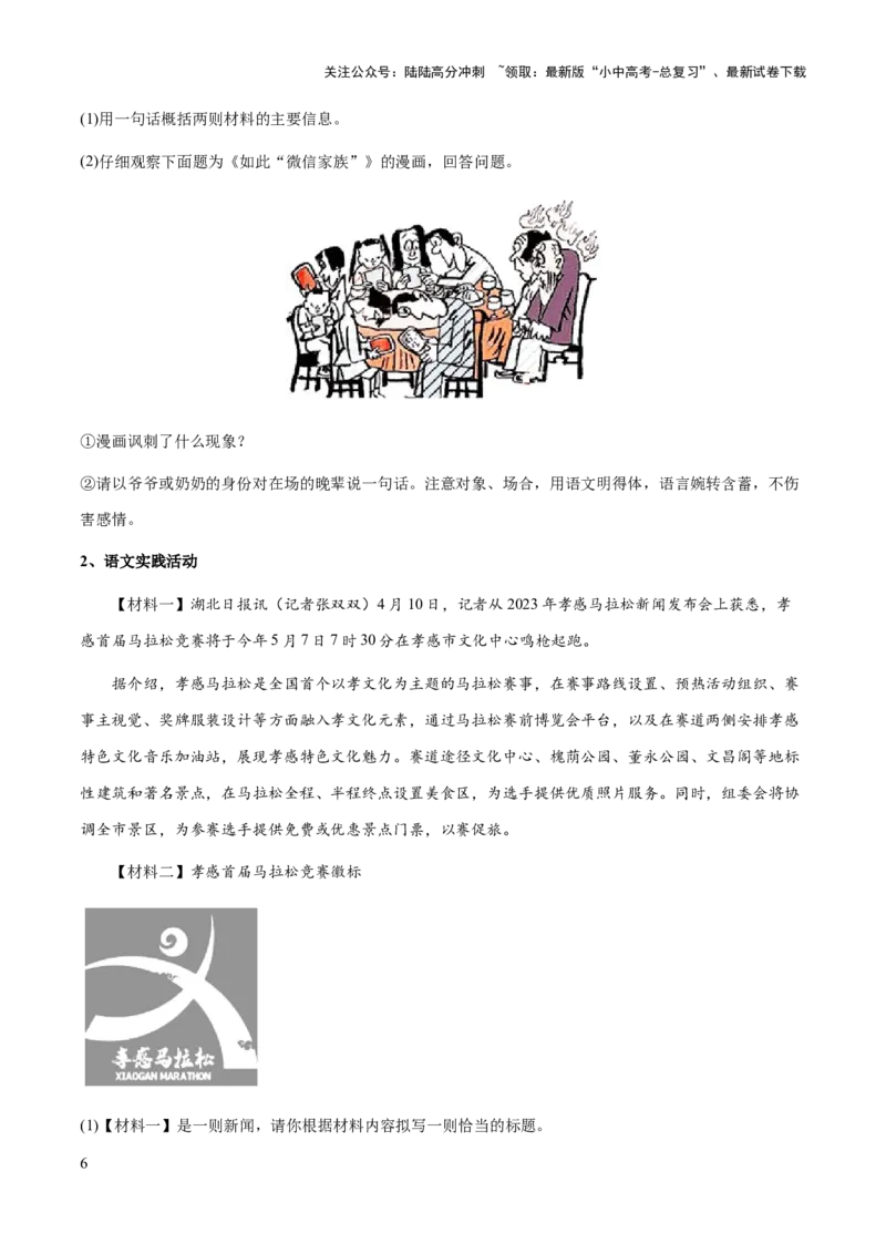 专题12图文转换、信息提取与概括(原卷版）_02中考总复习（2026版更新中）_01-语文-中考总复习_2025年中考资料_备战2025年中考语文一轮复习考点突破（全国通用）