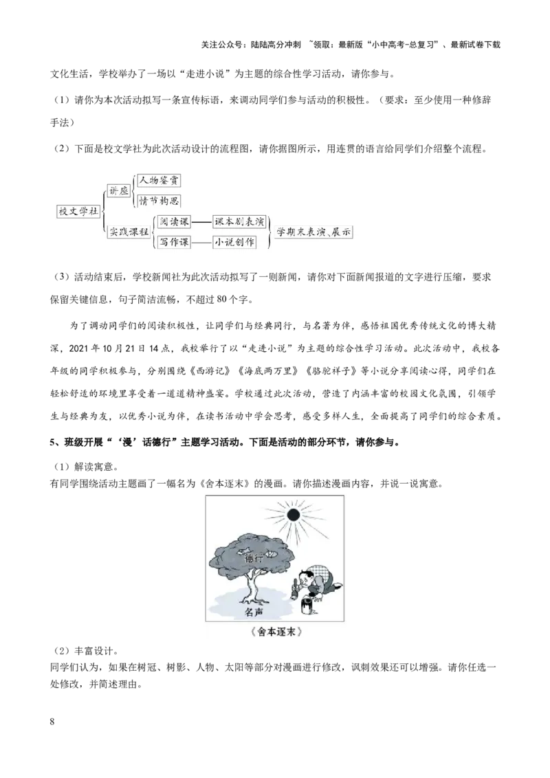 专题12图文转换、信息提取与概括(原卷版）_02中考总复习（2026版更新中）_01-语文-中考总复习_2025年中考资料_备战2025年中考语文一轮复习考点突破（全国通用）