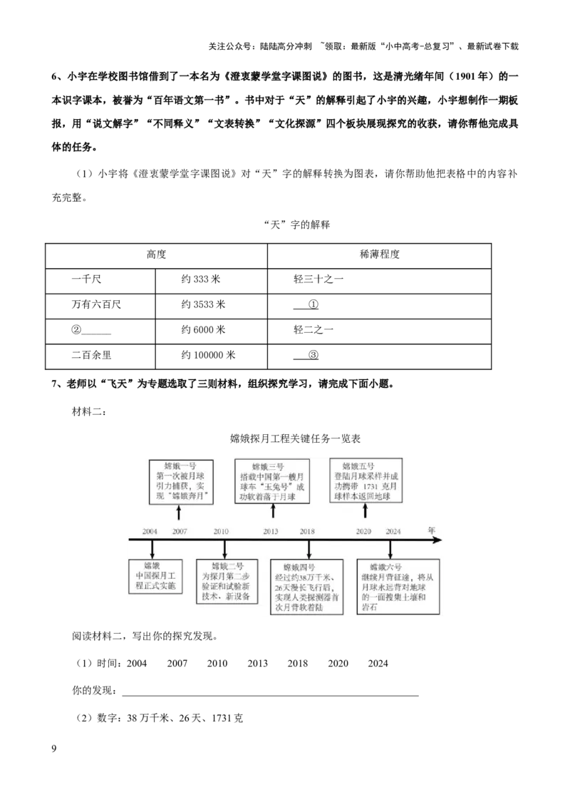 专题12图文转换、信息提取与概括(原卷版）_02中考总复习（2026版更新中）_01-语文-中考总复习_2025年中考资料_备战2025年中考语文一轮复习考点突破（全国通用）