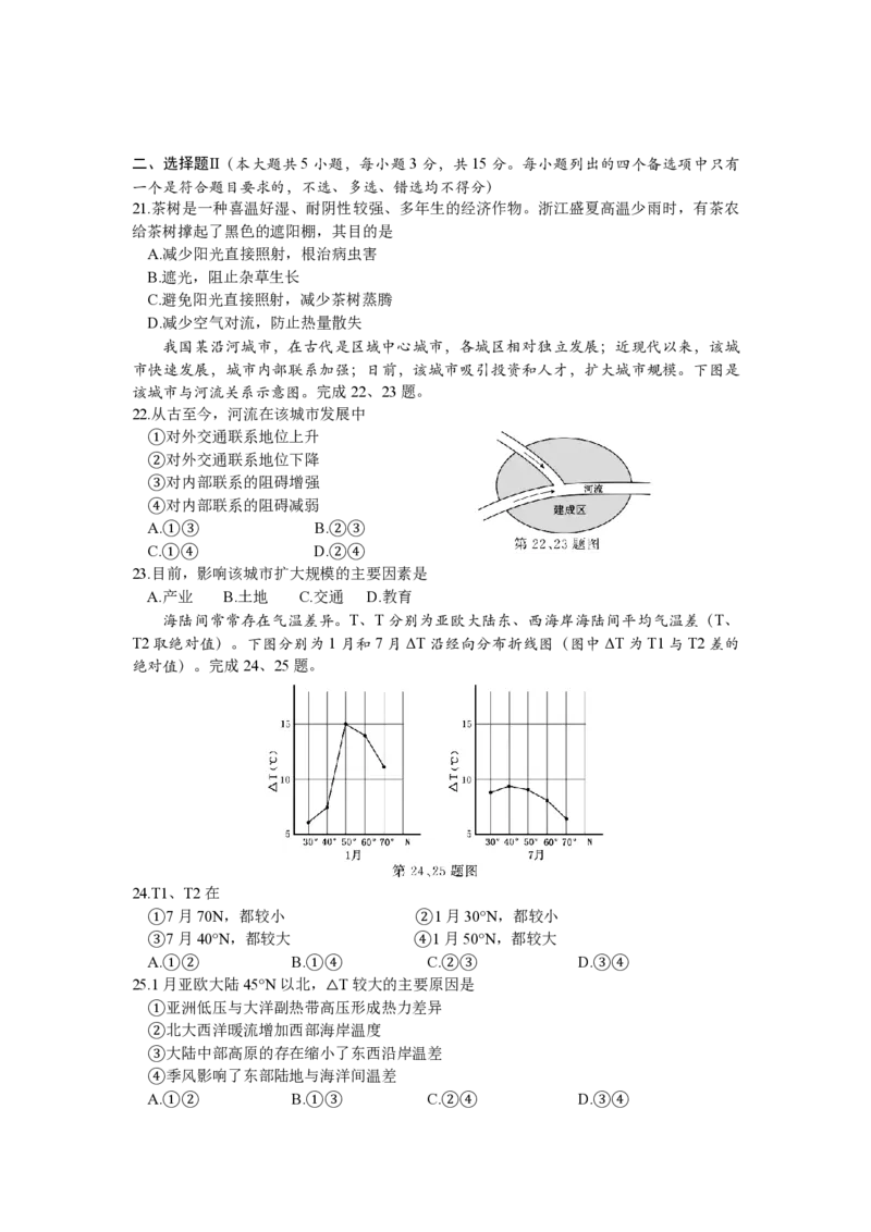 2020年浙江省高考地理1月（原卷版）_全国卷+地方卷_8.地理_1.地理高考真题试卷_2008-2020年_地方卷_浙江高考地理08-21_A4word版_PDF版（赠送）