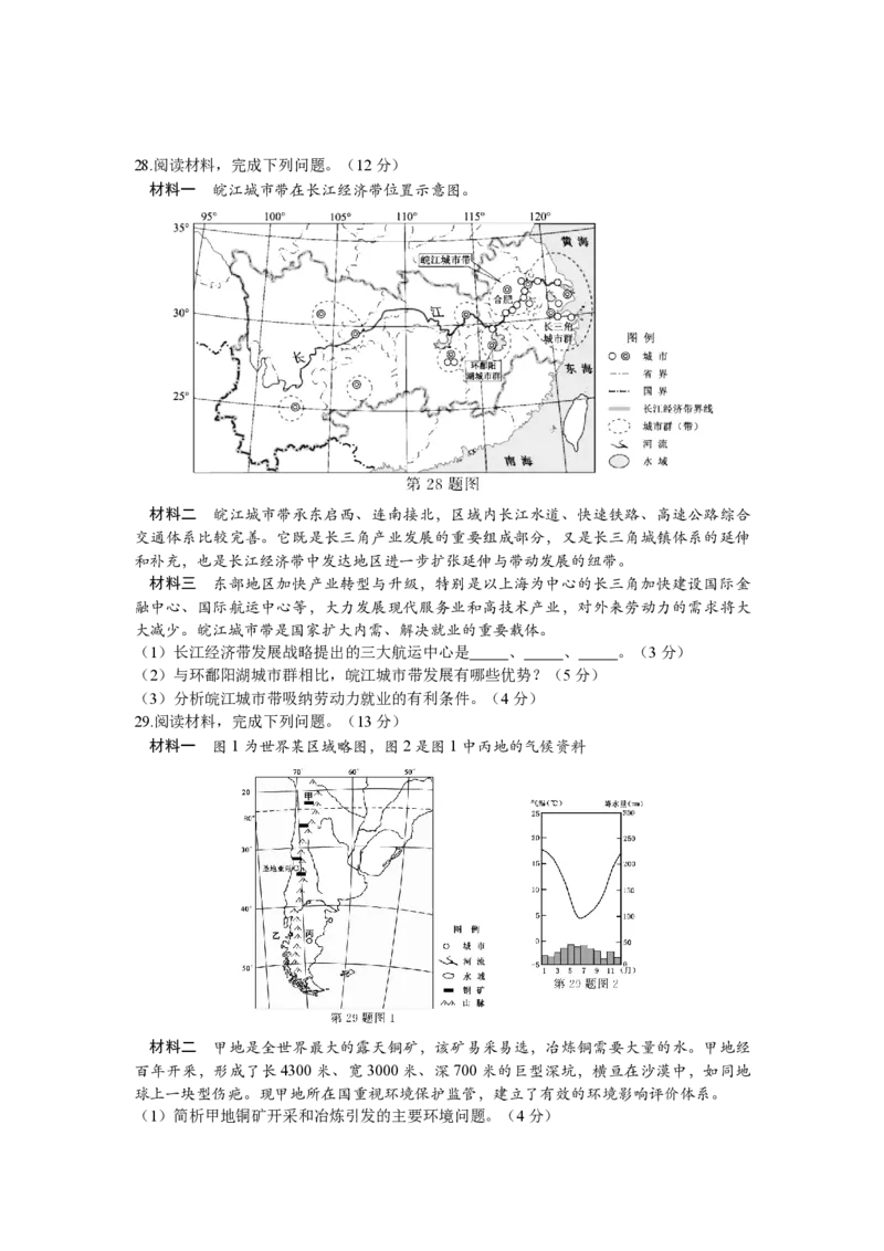 2020年浙江省高考地理1月（原卷版）_全国卷+地方卷_8.地理_1.地理高考真题试卷_2008-2020年_地方卷_浙江高考地理08-21_A4word版_PDF版（赠送）