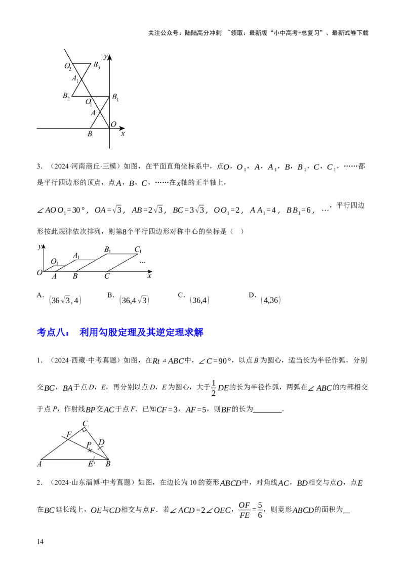 专题09特殊三角形（含勾股定理）（4大模块知识梳理+11个考点+5个重难点+3个易错点）（原卷版）_02中考总复习（2026版更新中）_02-数学-中考总复习_2025中考复习资料