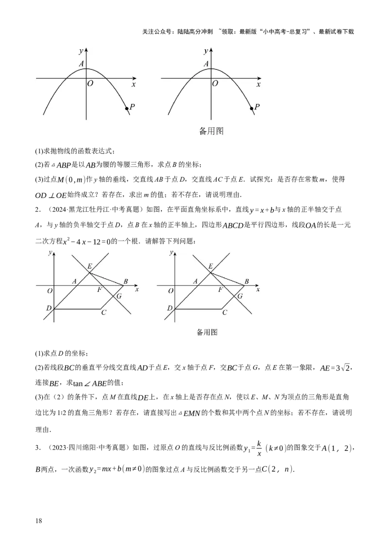 专题09特殊三角形（含勾股定理）（4大模块知识梳理+11个考点+5个重难点+3个易错点）（原卷版）_02中考总复习（2026版更新中）_02-数学-中考总复习_2025中考复习资料