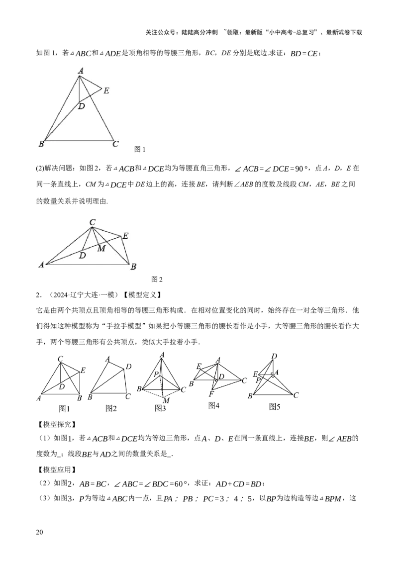 专题09特殊三角形（含勾股定理）（4大模块知识梳理+11个考点+5个重难点+3个易错点）（原卷版）_02中考总复习（2026版更新中）_02-数学-中考总复习_2025中考复习资料