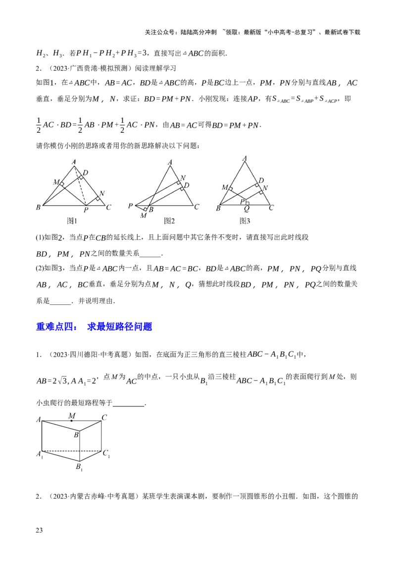 专题09特殊三角形（含勾股定理）（4大模块知识梳理+11个考点+5个重难点+3个易错点）（原卷版）_02中考总复习（2026版更新中）_02-数学-中考总复习_2025中考复习资料