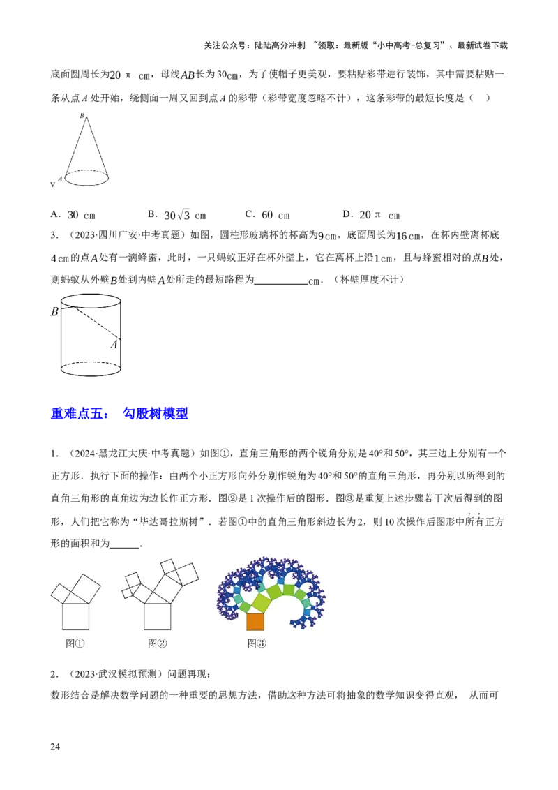 专题09特殊三角形（含勾股定理）（4大模块知识梳理+11个考点+5个重难点+3个易错点）（原卷版）_02中考总复习（2026版更新中）_02-数学-中考总复习_2025中考复习资料