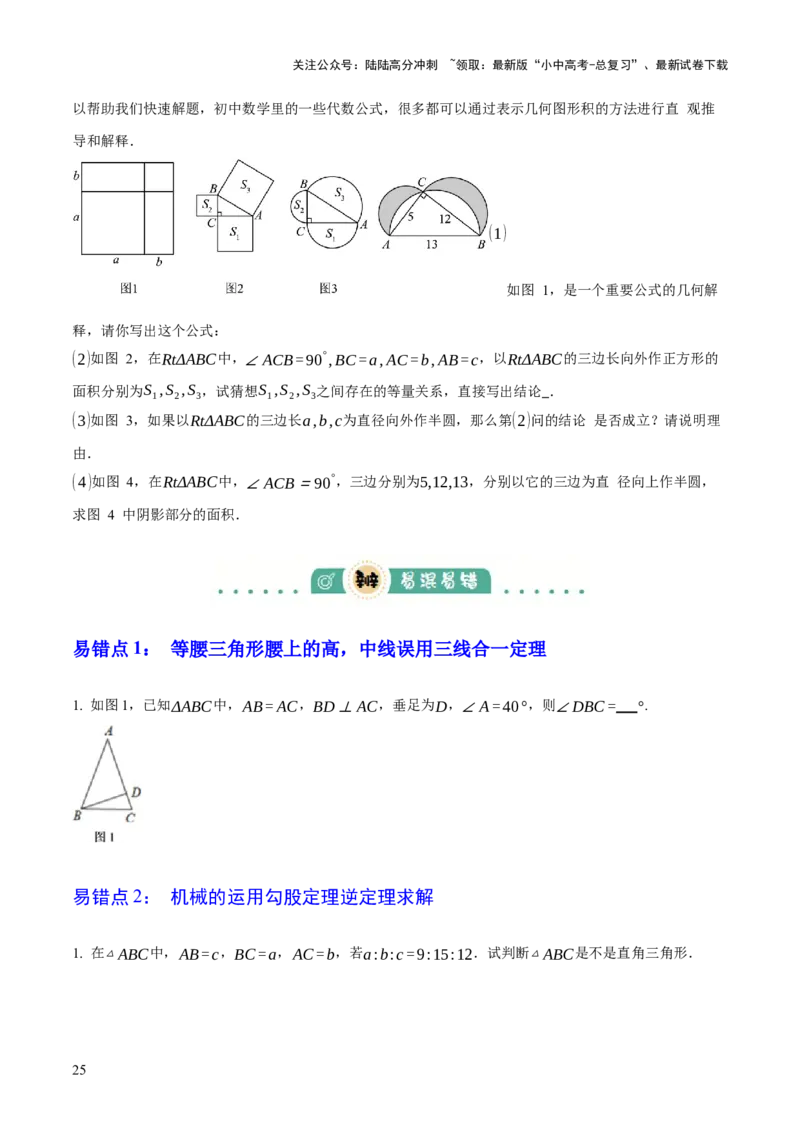 专题09特殊三角形（含勾股定理）（4大模块知识梳理+11个考点+5个重难点+3个易错点）（原卷版）_02中考总复习（2026版更新中）_02-数学-中考总复习_2025中考复习资料