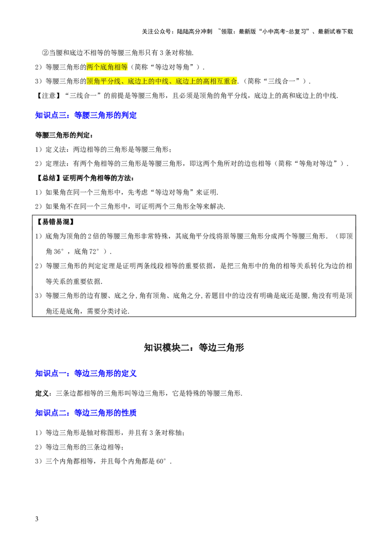 专题09特殊三角形（含勾股定理）（4大模块知识梳理+11个考点+5个重难点+3个易错点）（原卷版）_02中考总复习（2026版更新中）_02-数学-中考总复习_2025中考复习资料