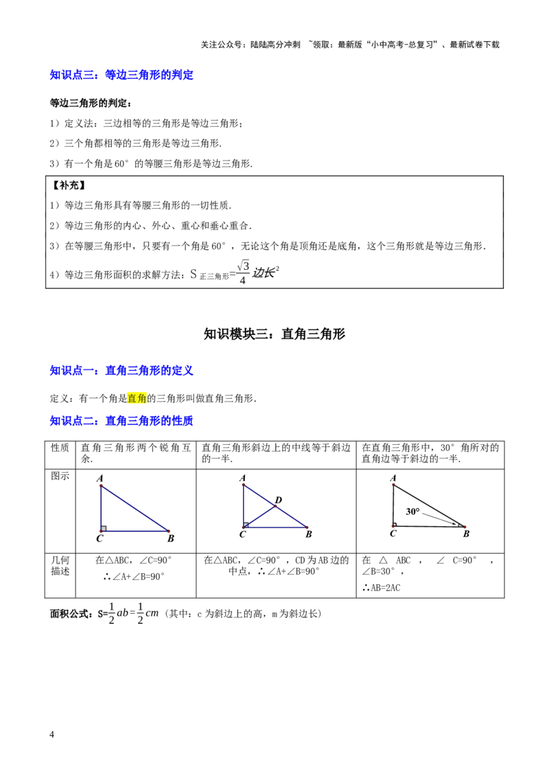 专题09特殊三角形（含勾股定理）（4大模块知识梳理+11个考点+5个重难点+3个易错点）（原卷版）_02中考总复习（2026版更新中）_02-数学-中考总复习_2025中考复习资料