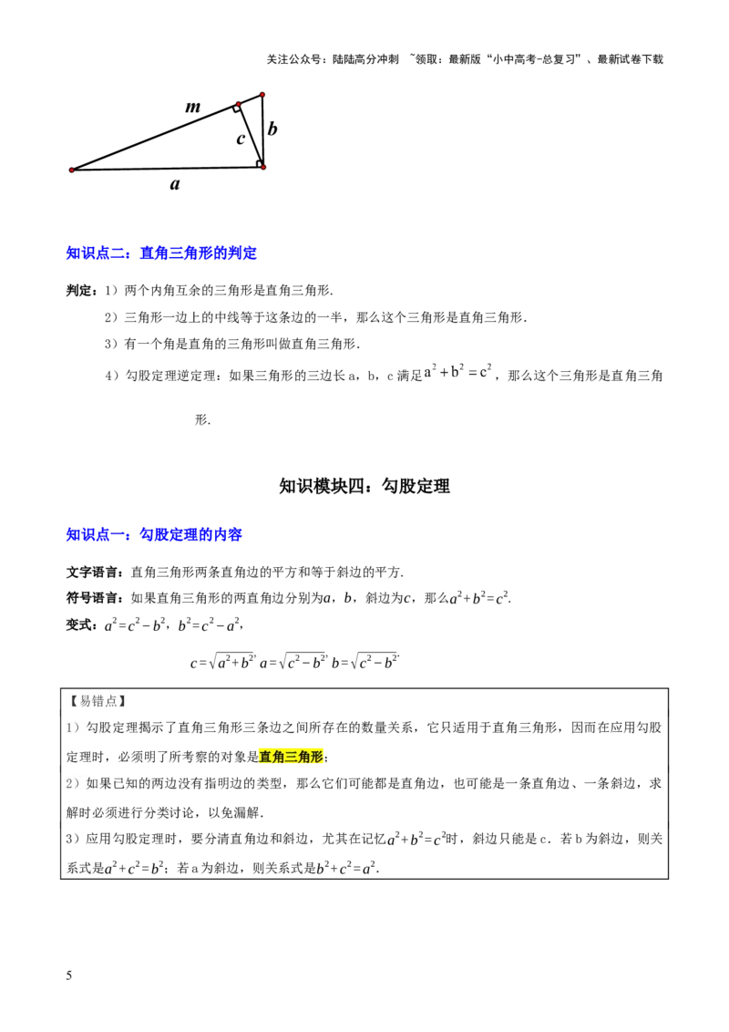 专题09特殊三角形（含勾股定理）（4大模块知识梳理+11个考点+5个重难点+3个易错点）（原卷版）_02中考总复习（2026版更新中）_02-数学-中考总复习_2025中考复习资料