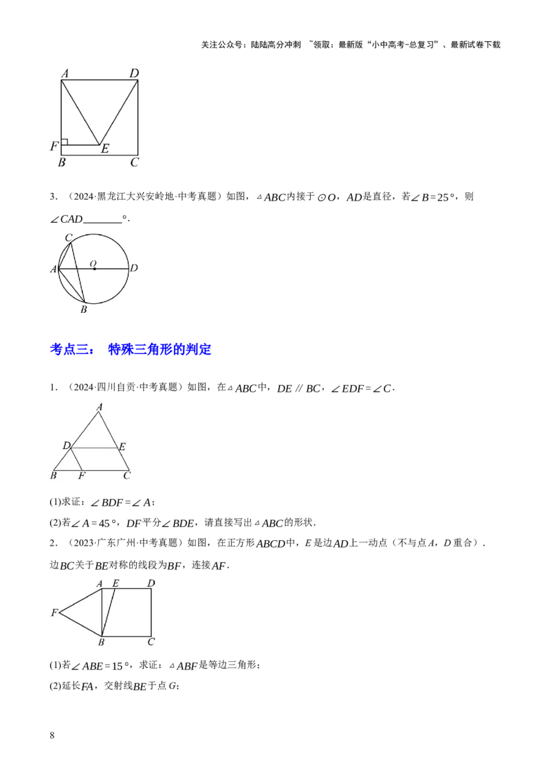 专题09特殊三角形（含勾股定理）（4大模块知识梳理+11个考点+5个重难点+3个易错点）（原卷版）_02中考总复习（2026版更新中）_02-数学-中考总复习_2025中考复习资料