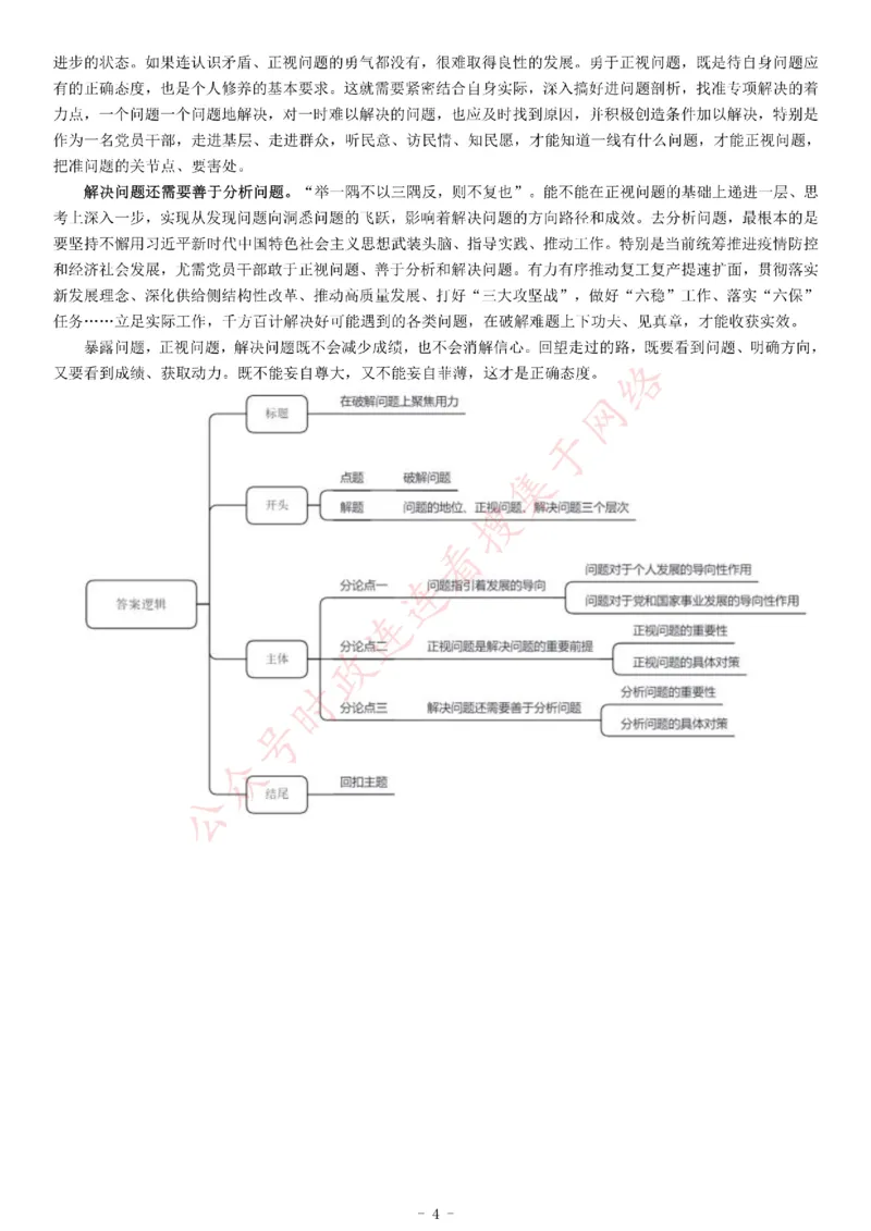 2018年8月4日浙江省宁波市鄞州区社区工作者考试笔试《综合应用能力》_26事业职测+综合_闲鱼2026事业单位职测+综合_职测+综合真题合集ABCDE_A类-综合管理_浙江
