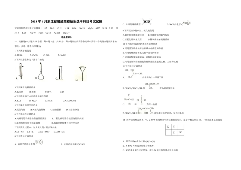 2018年浙江省高考化学4月（解析版）_全国卷+地方卷_5.化学_1.化学高考真题试卷_2008-2020年_地方卷_浙江高考化学2008-2021_A3word版