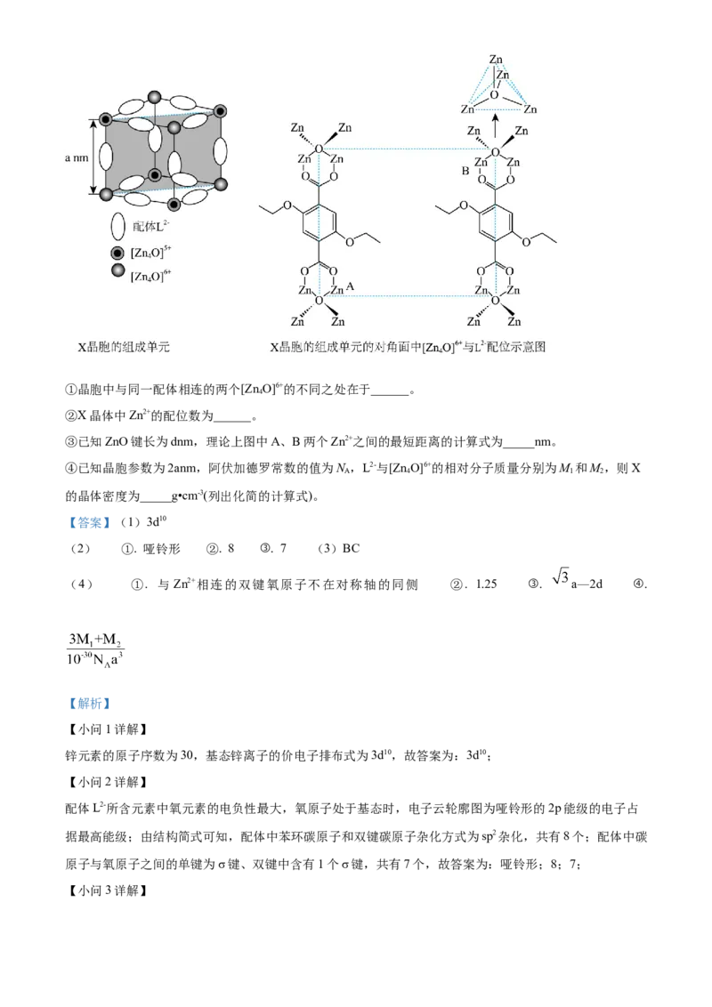 2022年重庆高考真题化学试题（解析版）_全国卷+地方卷_5.化学_1.化学高考真题试卷_2022年高考-化学_2022年新高考重庆-化学