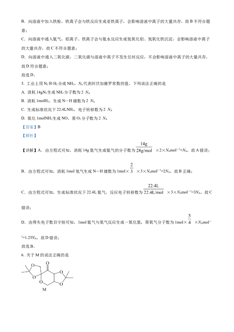 2022年重庆高考真题化学试题（解析版）_全国卷+地方卷_5.化学_1.化学高考真题试卷_2022年高考-化学_2022年新高考重庆-化学