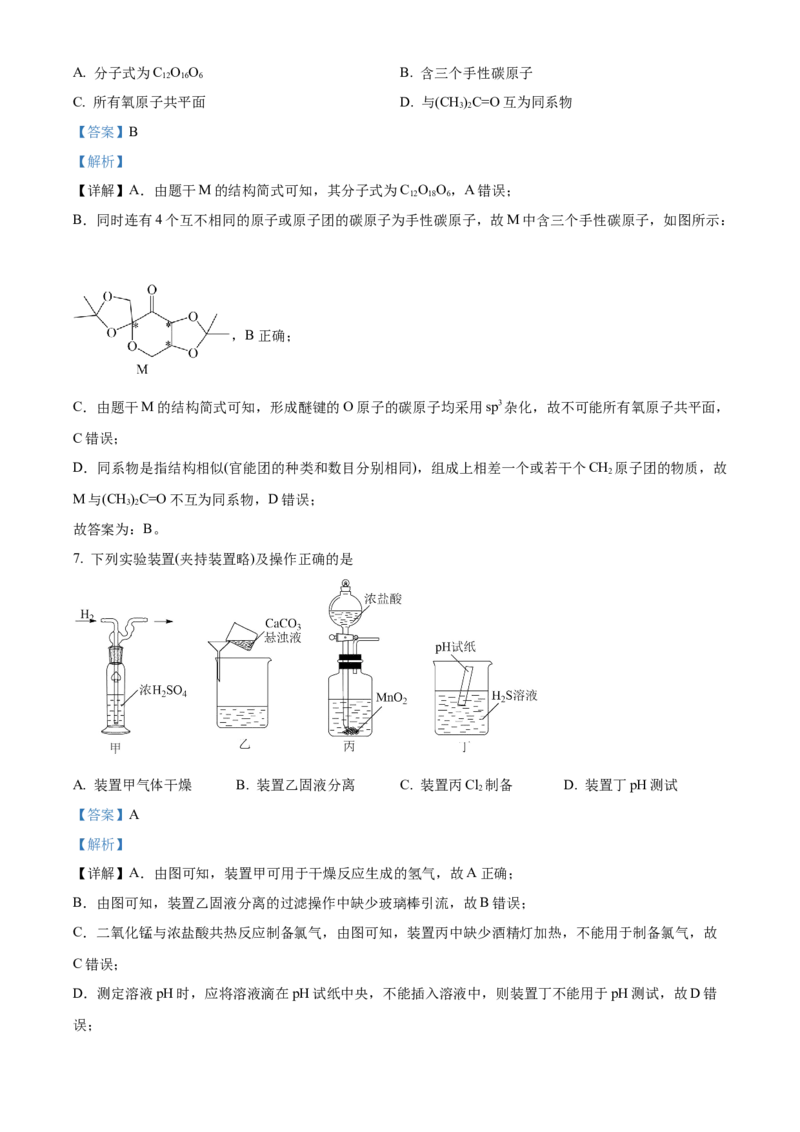 2022年重庆高考真题化学试题（解析版）_全国卷+地方卷_5.化学_1.化学高考真题试卷_2022年高考-化学_2022年新高考重庆-化学