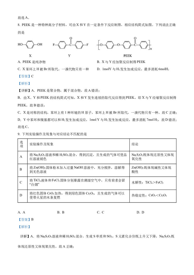 2022年重庆高考真题化学试题（解析版）_全国卷+地方卷_5.化学_1.化学高考真题试卷_2022年高考-化学_2022年新高考重庆-化学