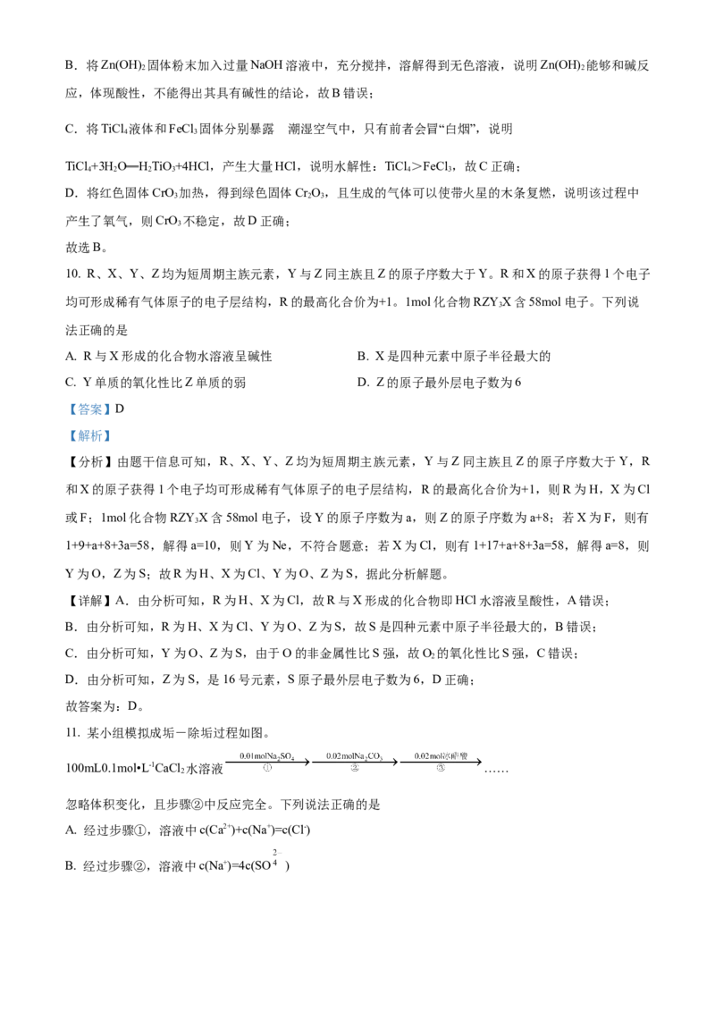 2022年重庆高考真题化学试题（解析版）_全国卷+地方卷_5.化学_1.化学高考真题试卷_2022年高考-化学_2022年新高考重庆-化学