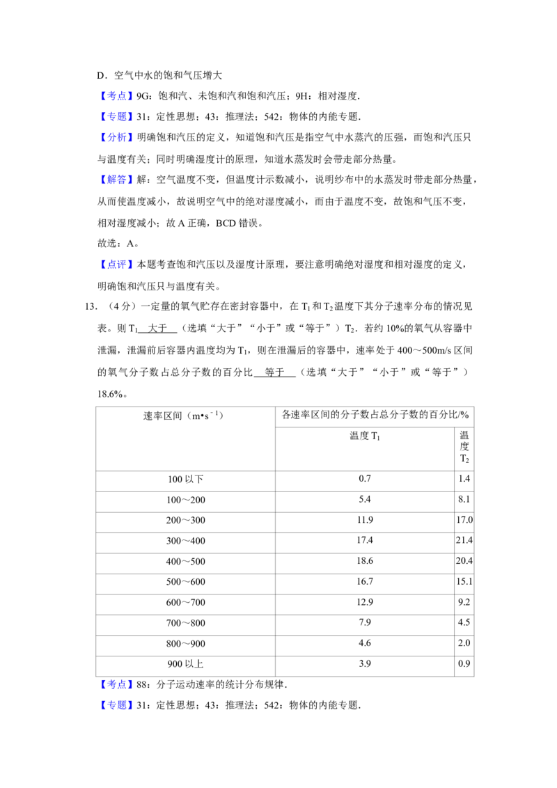 2018年江苏省高考物理试卷解析版_全国卷+地方卷_4.物理_1.物理高考真题试卷_2008-2020年_地方卷_江苏高考物理07-20_A4word版