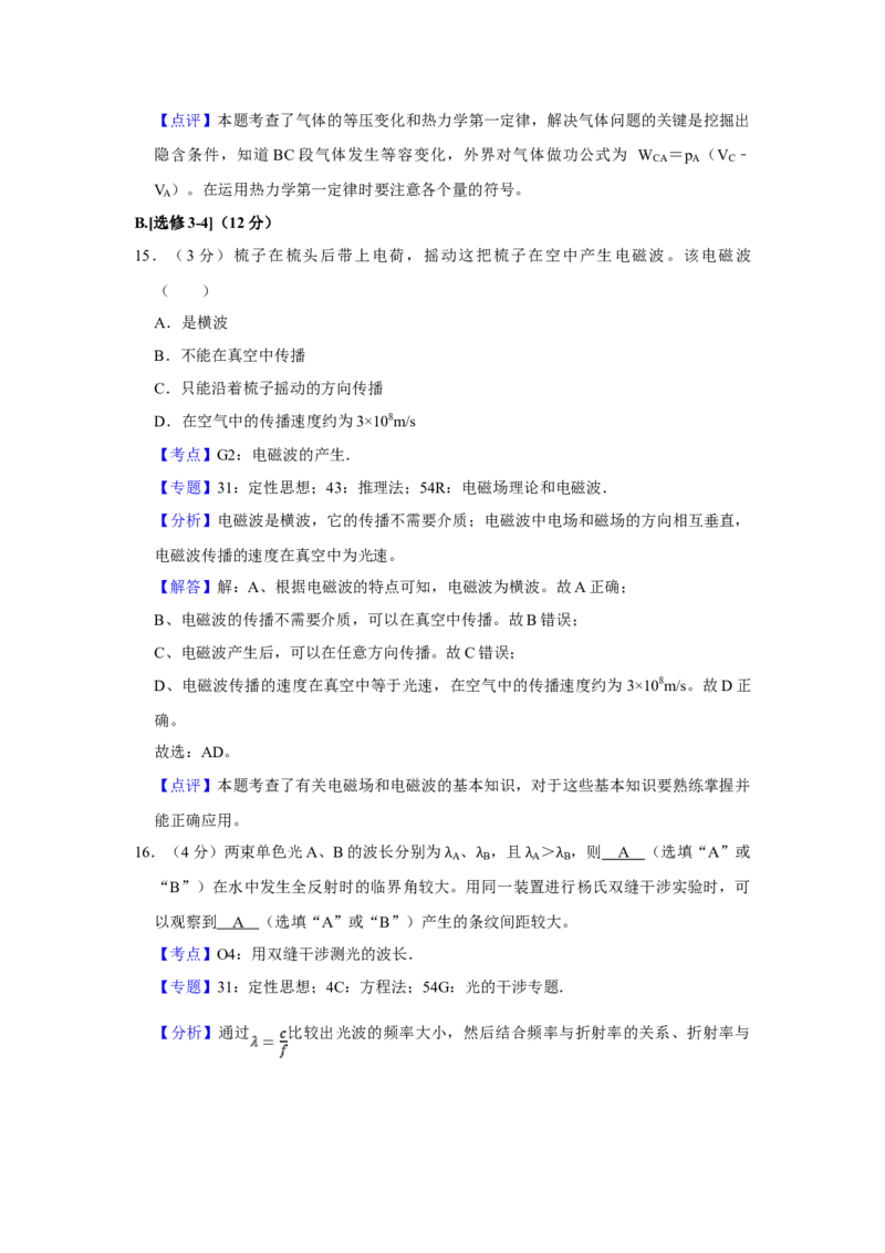 2018年江苏省高考物理试卷解析版_全国卷+地方卷_4.物理_1.物理高考真题试卷_2008-2020年_地方卷_江苏高考物理07-20_A4word版