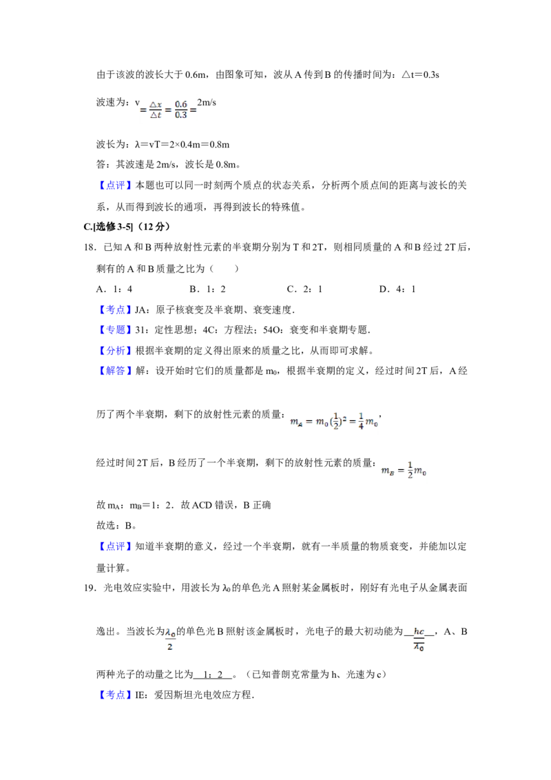 2018年江苏省高考物理试卷解析版_全国卷+地方卷_4.物理_1.物理高考真题试卷_2008-2020年_地方卷_江苏高考物理07-20_A4word版