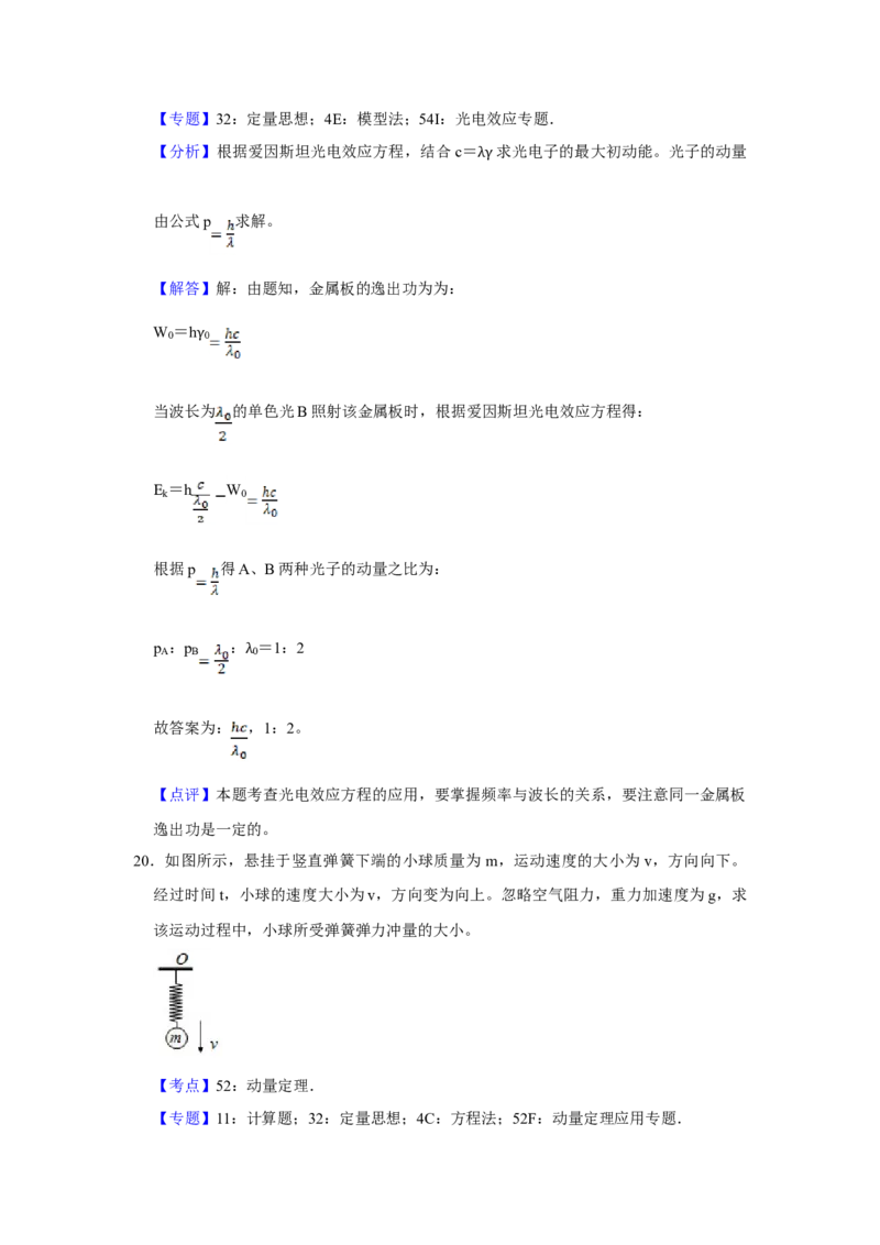 2018年江苏省高考物理试卷解析版_全国卷+地方卷_4.物理_1.物理高考真题试卷_2008-2020年_地方卷_江苏高考物理07-20_A4word版