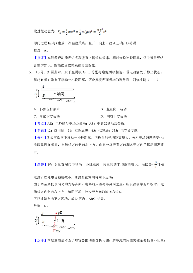 2018年江苏省高考物理试卷解析版_全国卷+地方卷_4.物理_1.物理高考真题试卷_2008-2020年_地方卷_江苏高考物理07-20_A4word版