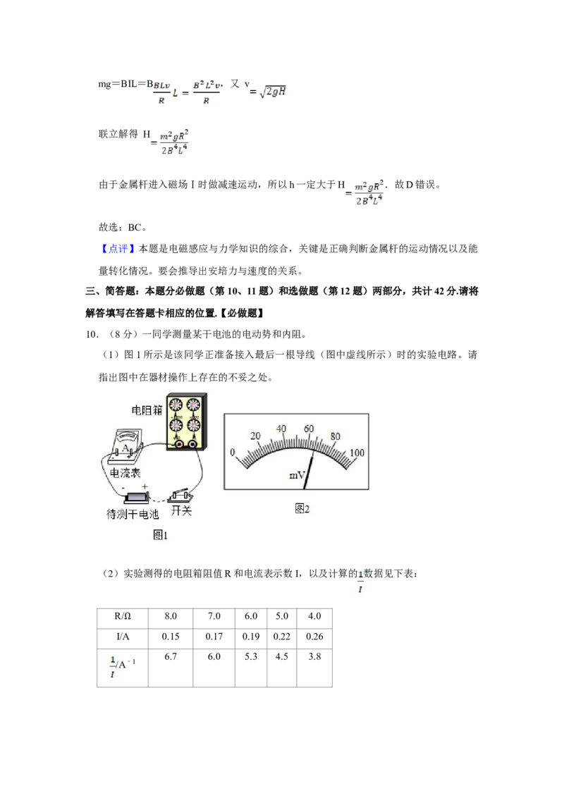 2018年江苏省高考物理试卷解析版_全国卷+地方卷_4.物理_1.物理高考真题试卷_2008-2020年_地方卷_江苏高考物理07-20_A4word版