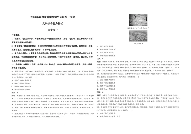 2020年全国统一高考历史试卷（新课标Ⅱ）（解析版）_全国卷+地方卷_7.历史_1.历史高考真题试卷_2008-2020年_全国卷_全国统一高考历史（新课标ⅱ）08-21_A3word版