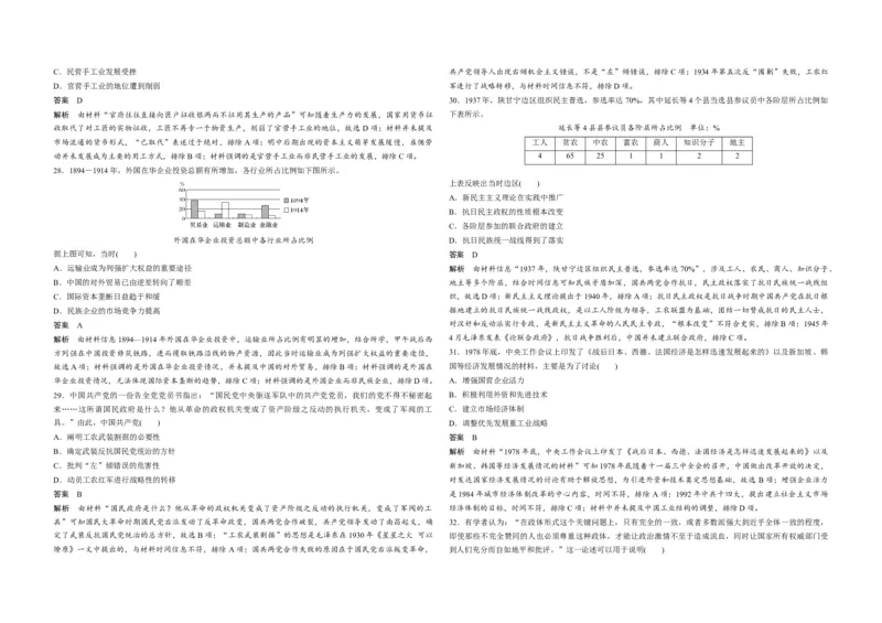 2020年全国统一高考历史试卷（新课标Ⅱ）（解析版）_全国卷+地方卷_7.历史_1.历史高考真题试卷_2008-2020年_全国卷_全国统一高考历史（新课标ⅱ）08-21_A3word版
