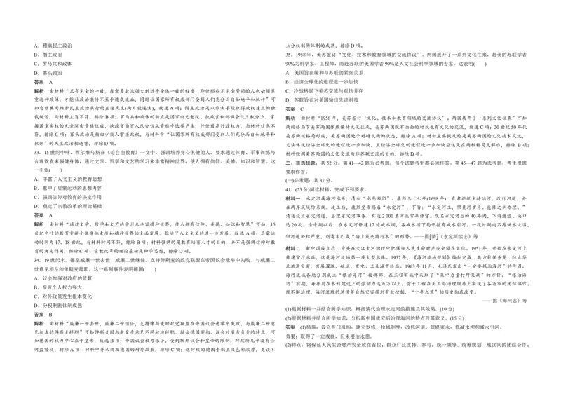 2020年全国统一高考历史试卷（新课标Ⅱ）（解析版）_全国卷+地方卷_7.历史_1.历史高考真题试卷_2008-2020年_全国卷_全国统一高考历史（新课标ⅱ）08-21_A3word版