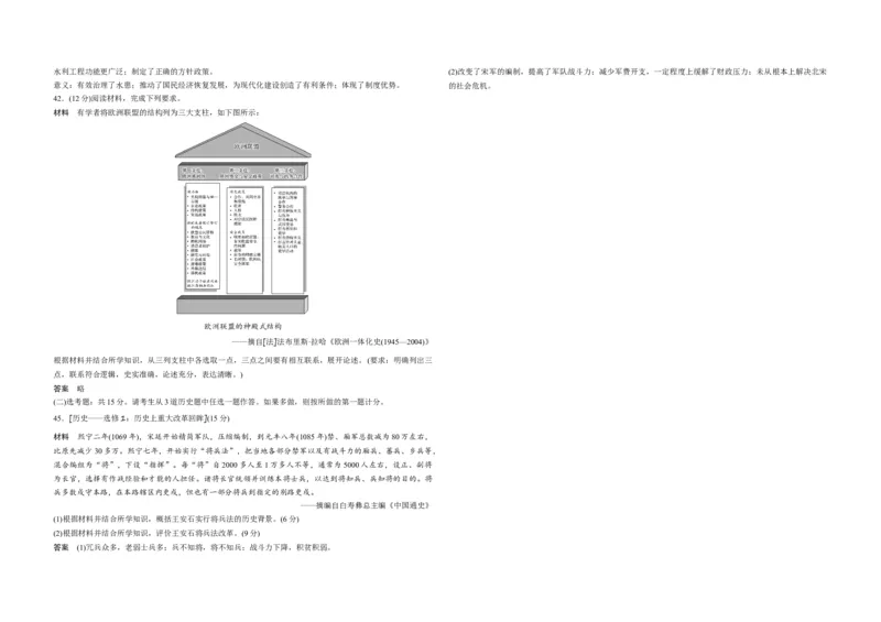 2020年全国统一高考历史试卷（新课标Ⅱ）（解析版）_全国卷+地方卷_7.历史_1.历史高考真题试卷_2008-2020年_全国卷_全国统一高考历史（新课标ⅱ）08-21_A3word版