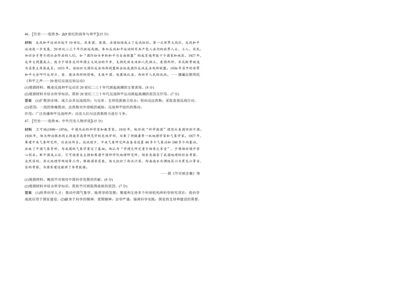 2020年全国统一高考历史试卷（新课标Ⅱ）（解析版）_全国卷+地方卷_7.历史_1.历史高考真题试卷_2008-2020年_全国卷_全国统一高考历史（新课标ⅱ）08-21_A3word版