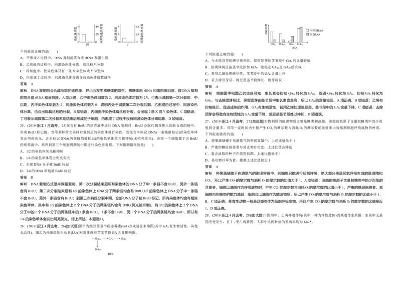 2019年浙江省高考生物4月（解析版）_全国卷+地方卷_6.生物_1.生物高考真题试卷_2008-2020年_地方卷_浙江高考生物08-21_A3word版