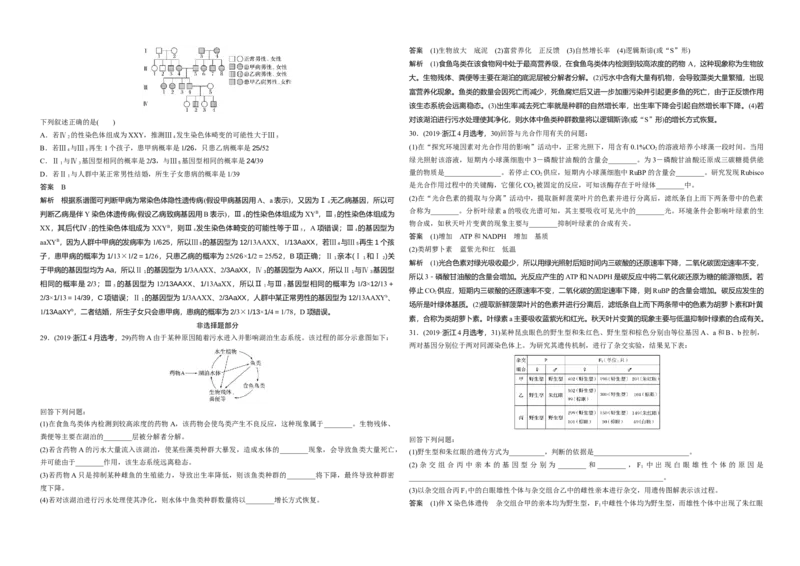 2019年浙江省高考生物4月（解析版）_全国卷+地方卷_6.生物_1.生物高考真题试卷_2008-2020年_地方卷_浙江高考生物08-21_A3word版