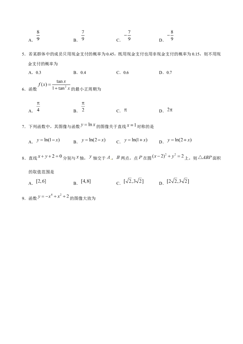 2018年四川高考文科数学试卷（word版）和答案_全国卷+地方卷_2.数学_1.数学高考真题试卷_2008-2020年_地方卷_地方卷高考文科数学_四川文科数学