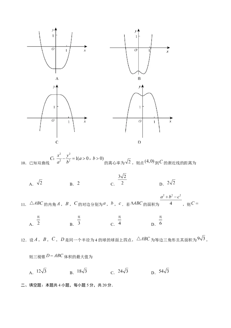 2018年四川高考文科数学试卷（word版）和答案_全国卷+地方卷_2.数学_1.数学高考真题试卷_2008-2020年_地方卷_地方卷高考文科数学_四川文科数学