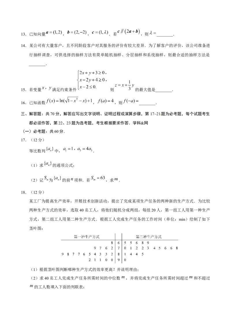 2018年四川高考文科数学试卷（word版）和答案_全国卷+地方卷_2.数学_1.数学高考真题试卷_2008-2020年_地方卷_地方卷高考文科数学_四川文科数学