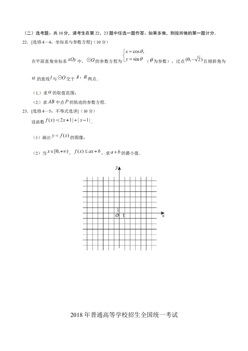 2018年四川高考文科数学试卷（word版）和答案_全国卷+地方卷_2.数学_1.数学高考真题试卷_2008-2020年_地方卷_地方卷高考文科数学_四川文科数学