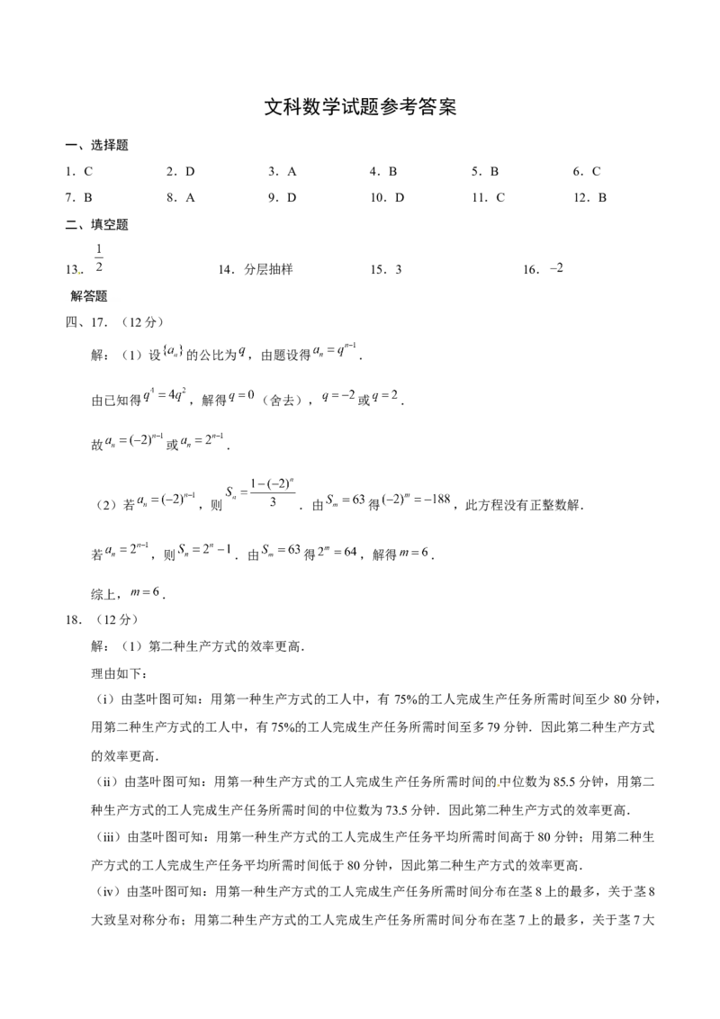 2018年四川高考文科数学试卷（word版）和答案_全国卷+地方卷_2.数学_1.数学高考真题试卷_2008-2020年_地方卷_地方卷高考文科数学_四川文科数学