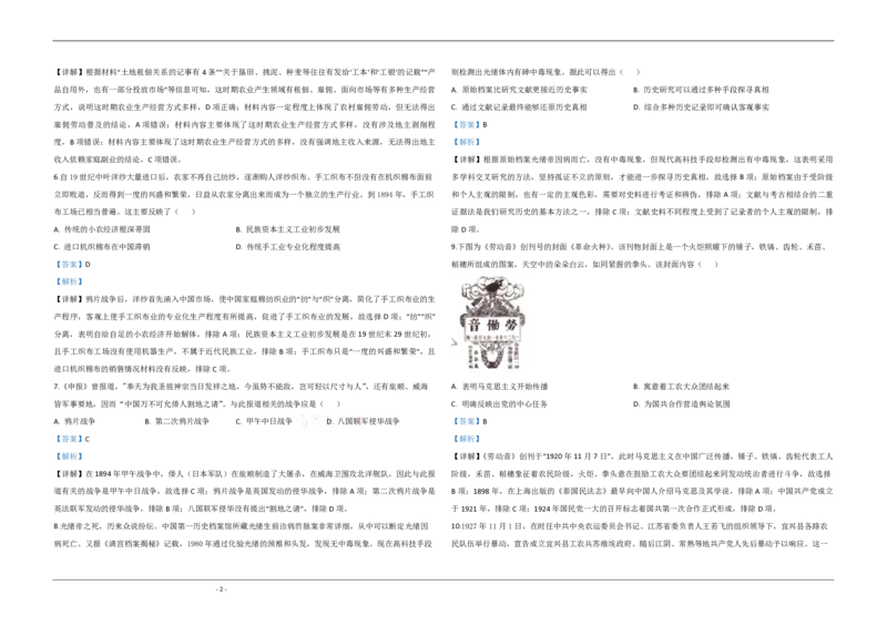 2020年江苏省高考历史试卷解析版_全国卷+地方卷_7.历史_1.历史高考真题试卷_2008-2020年_地方卷_江苏高考历史08-20_A3word版_PDF版（赠送）