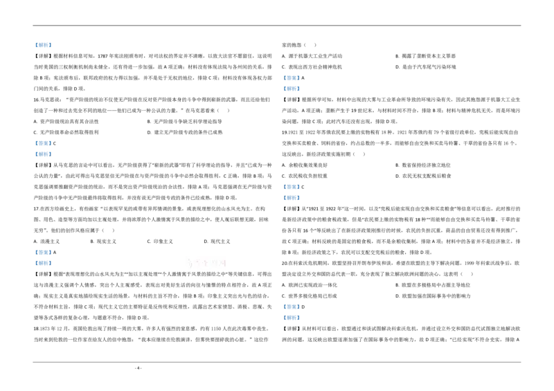 2020年江苏省高考历史试卷解析版_全国卷+地方卷_7.历史_1.历史高考真题试卷_2008-2020年_地方卷_江苏高考历史08-20_A3word版_PDF版（赠送）